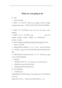 pep7 What are you going to do教案