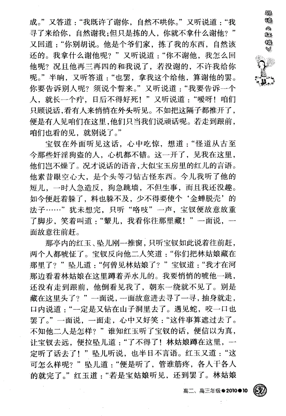 杨妃戏蝶 黛玉葬花_第2页