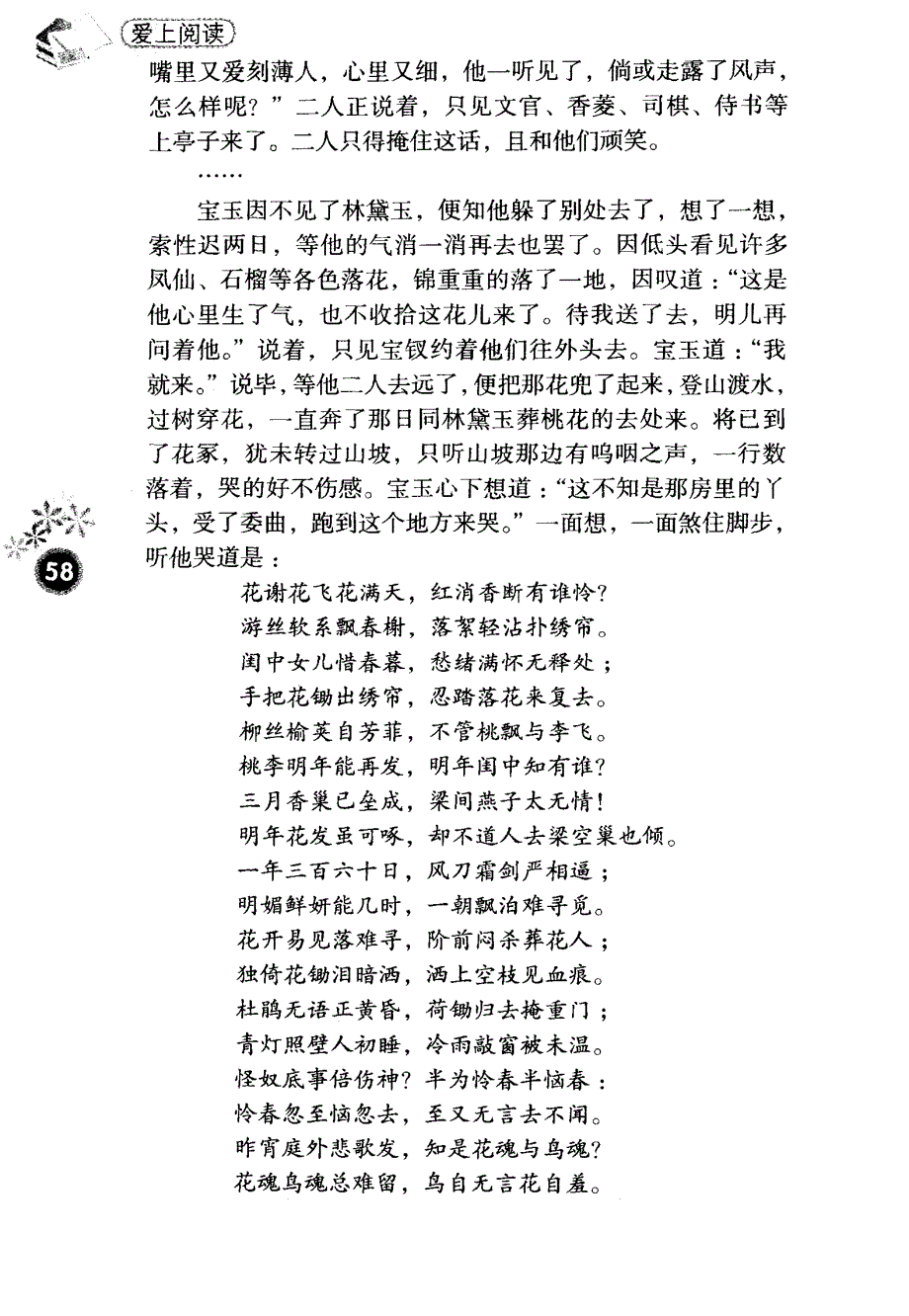 杨妃戏蝶 黛玉葬花_第3页