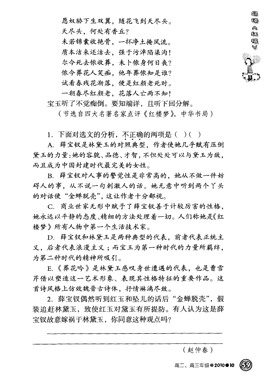 杨妃戏蝶 黛玉葬花_第4页