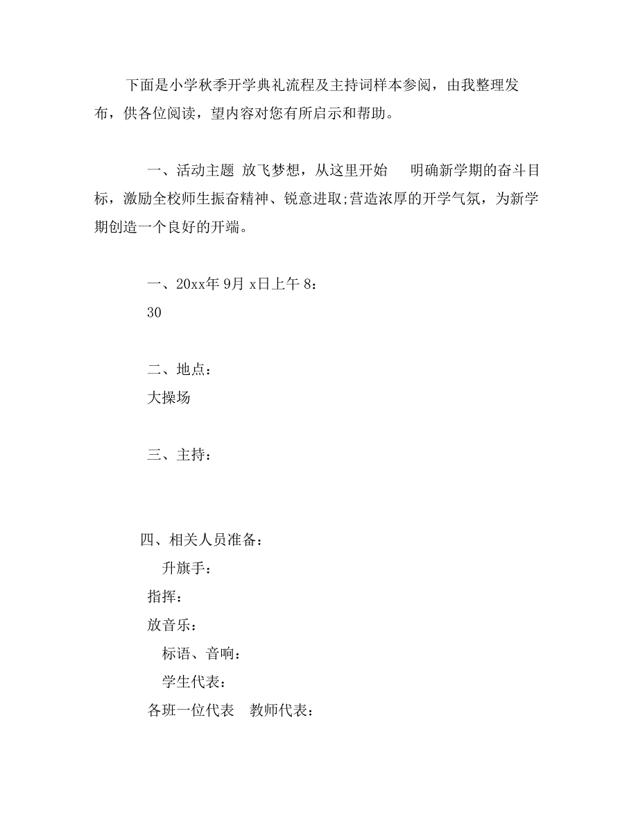 高校迎新生开学典礼主持词优秀范文推荐_第2页