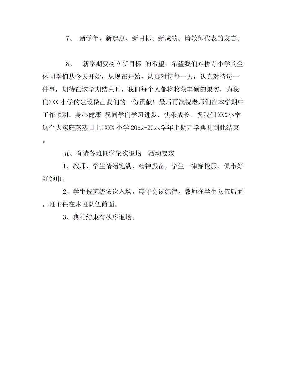 高校迎新生开学典礼主持词优秀范文推荐_第4页