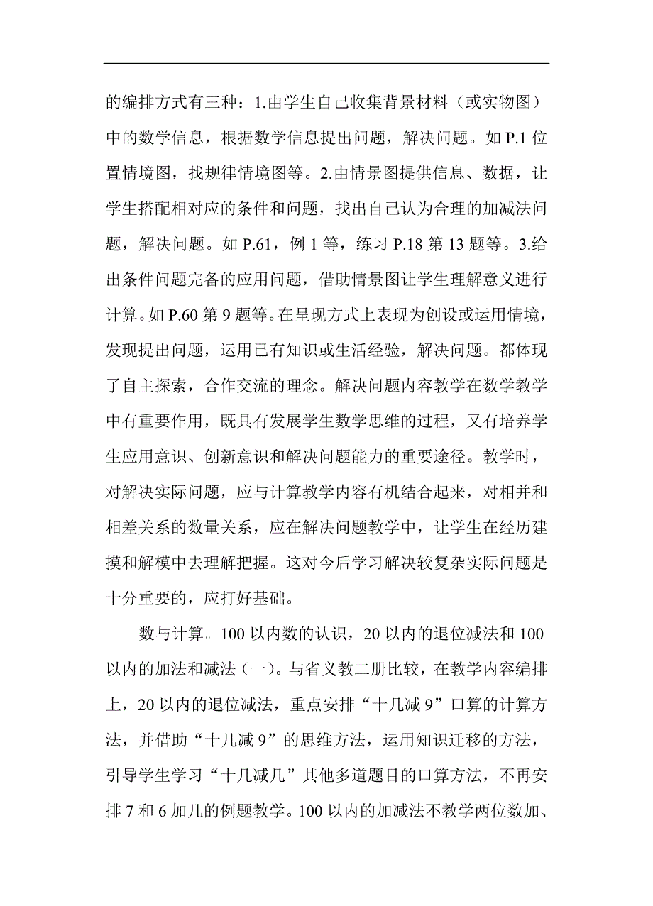 第二册数学教材分析教案_第4页