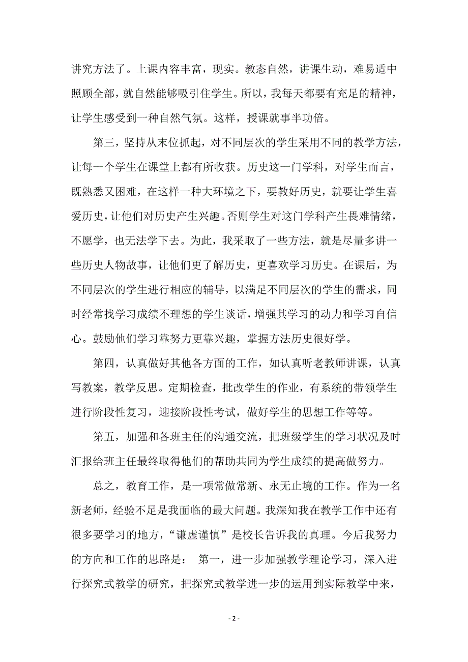 高一历史教师上学期工作总结_第2页