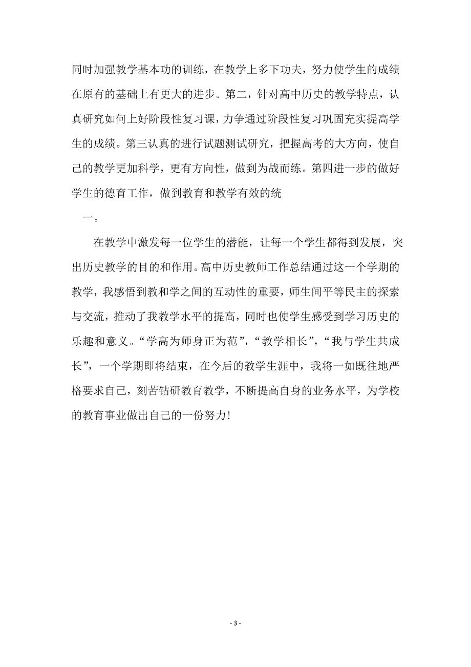 高一历史教师上学期工作总结_第3页