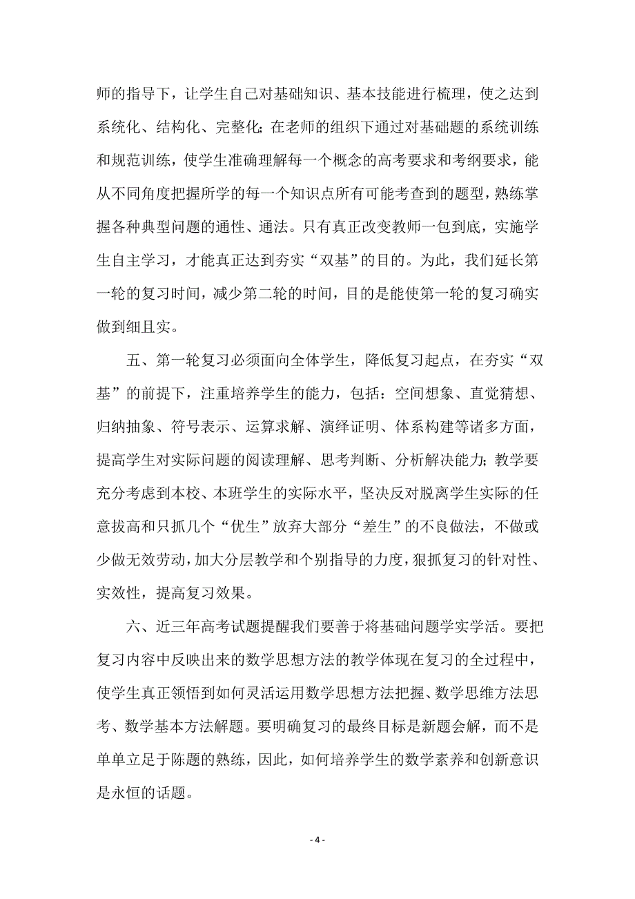 高三数学教师下学期教学计划_第4页