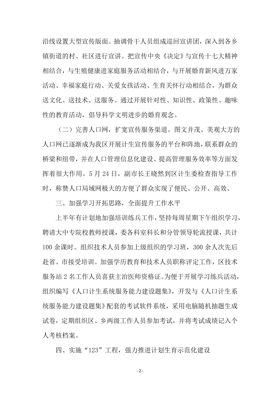 区人口计生委上半年工作总结_第2页