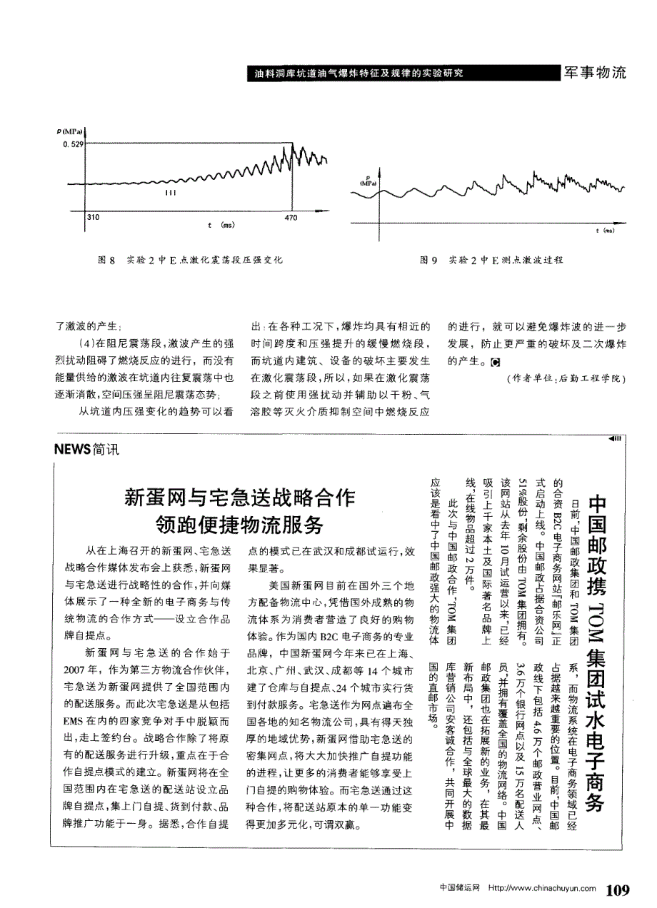 新蛋网与宅急送战略合作领跑便捷物流服务_第1页