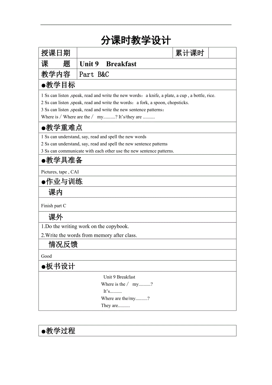 4B Unit9 Breakfast教学设计教案_第1页