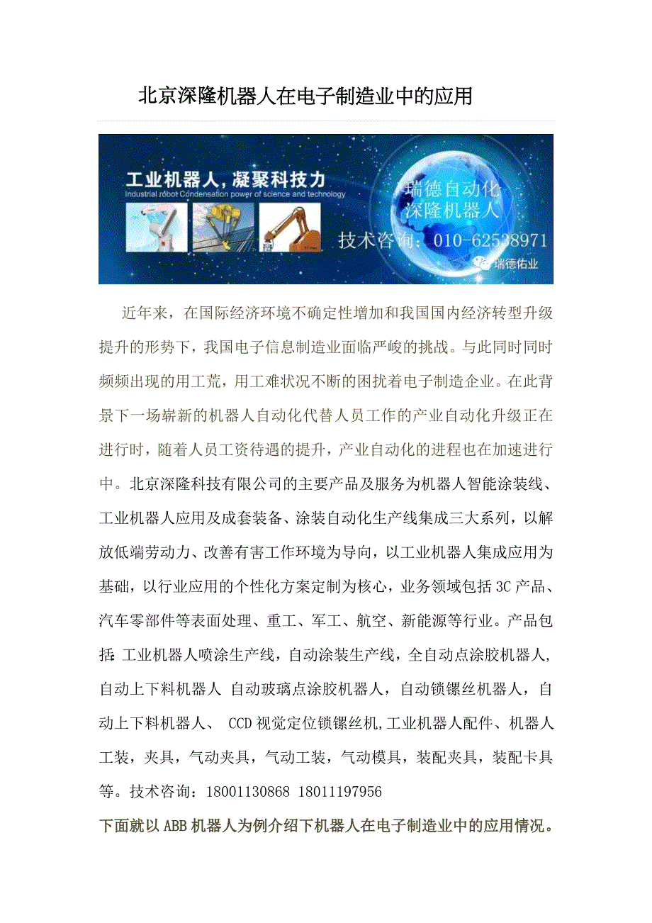 北京深隆机器人在电子制造业中的应用_第1页