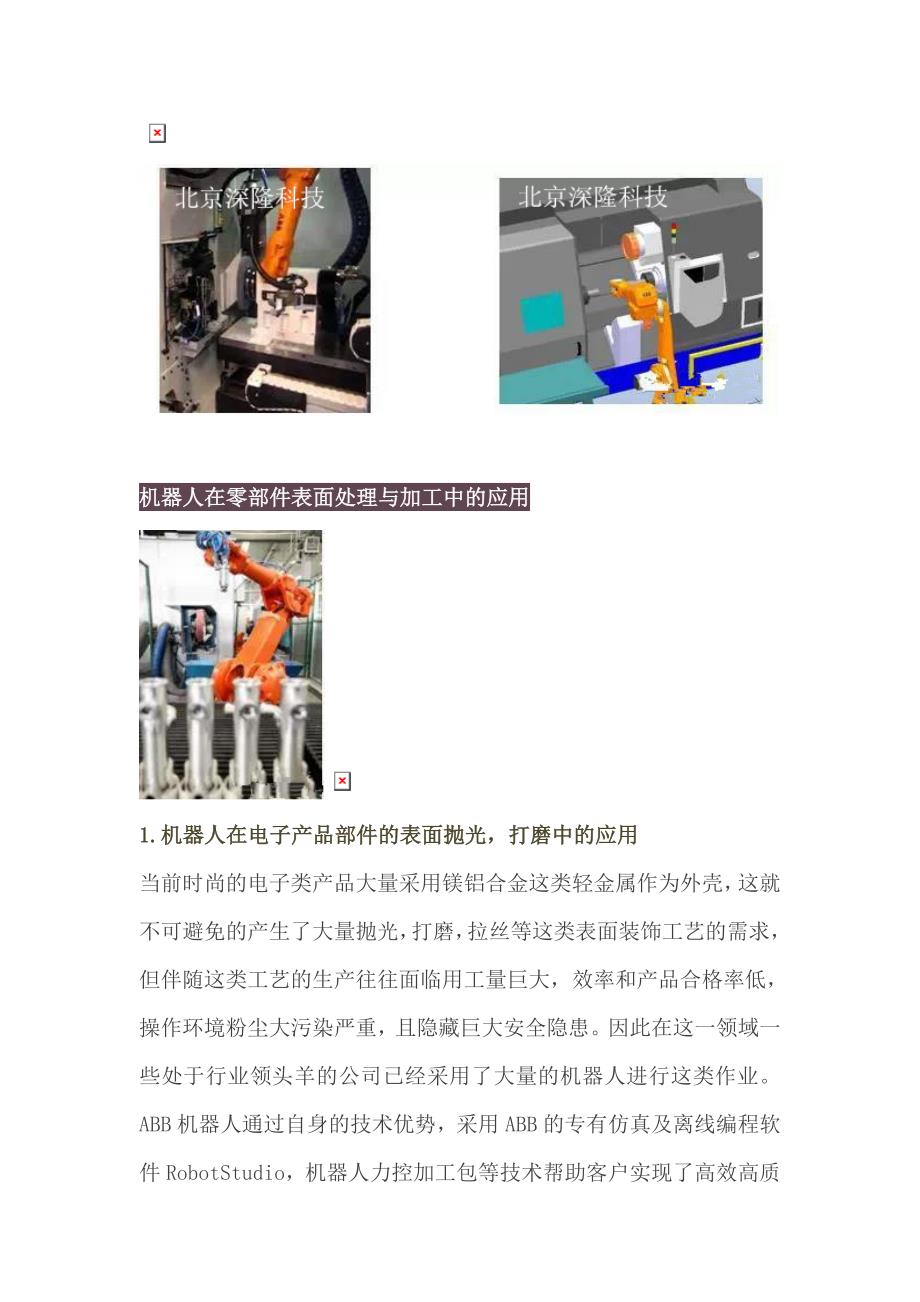 北京深隆机器人在电子制造业中的应用_第3页