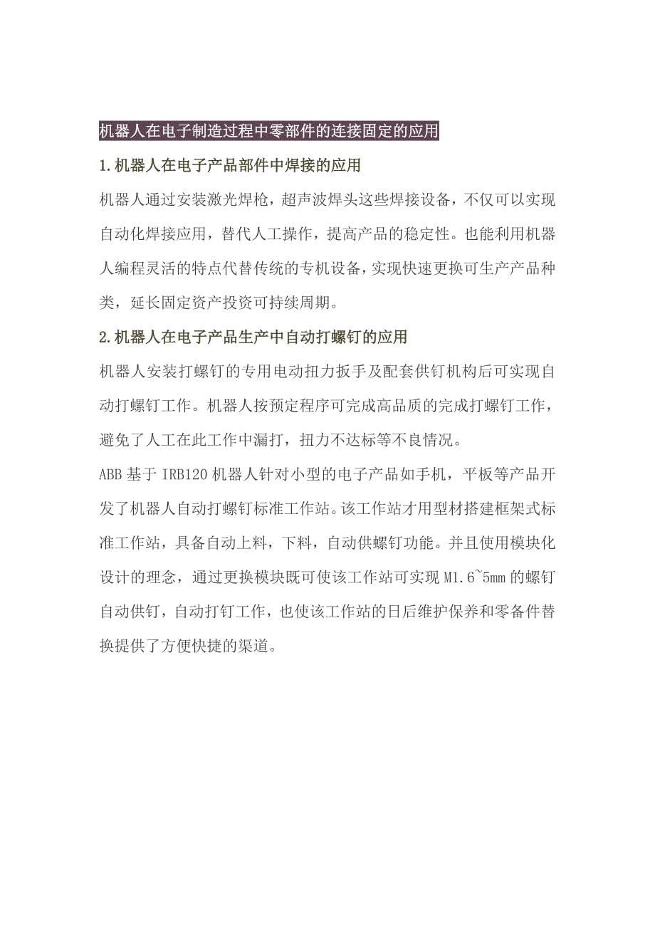 北京深隆机器人在电子制造业中的应用_第5页