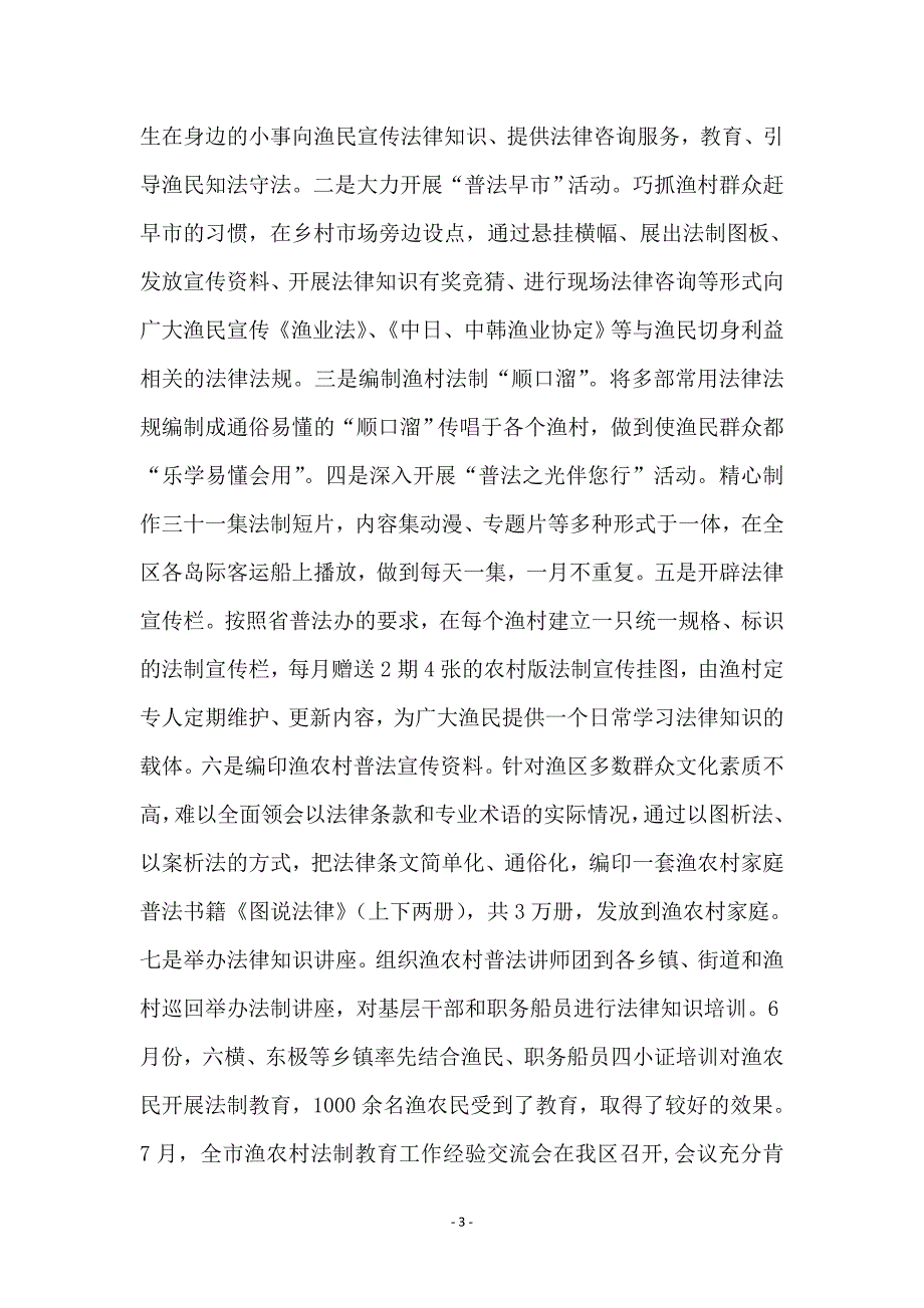 区司法局半年工作的总结_第3页