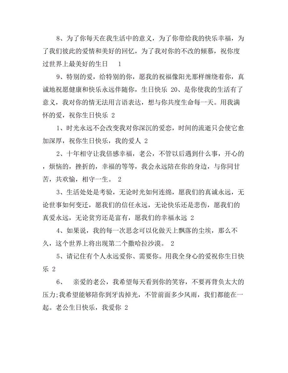 老公生日祝福语搞笑精选60条_第3页