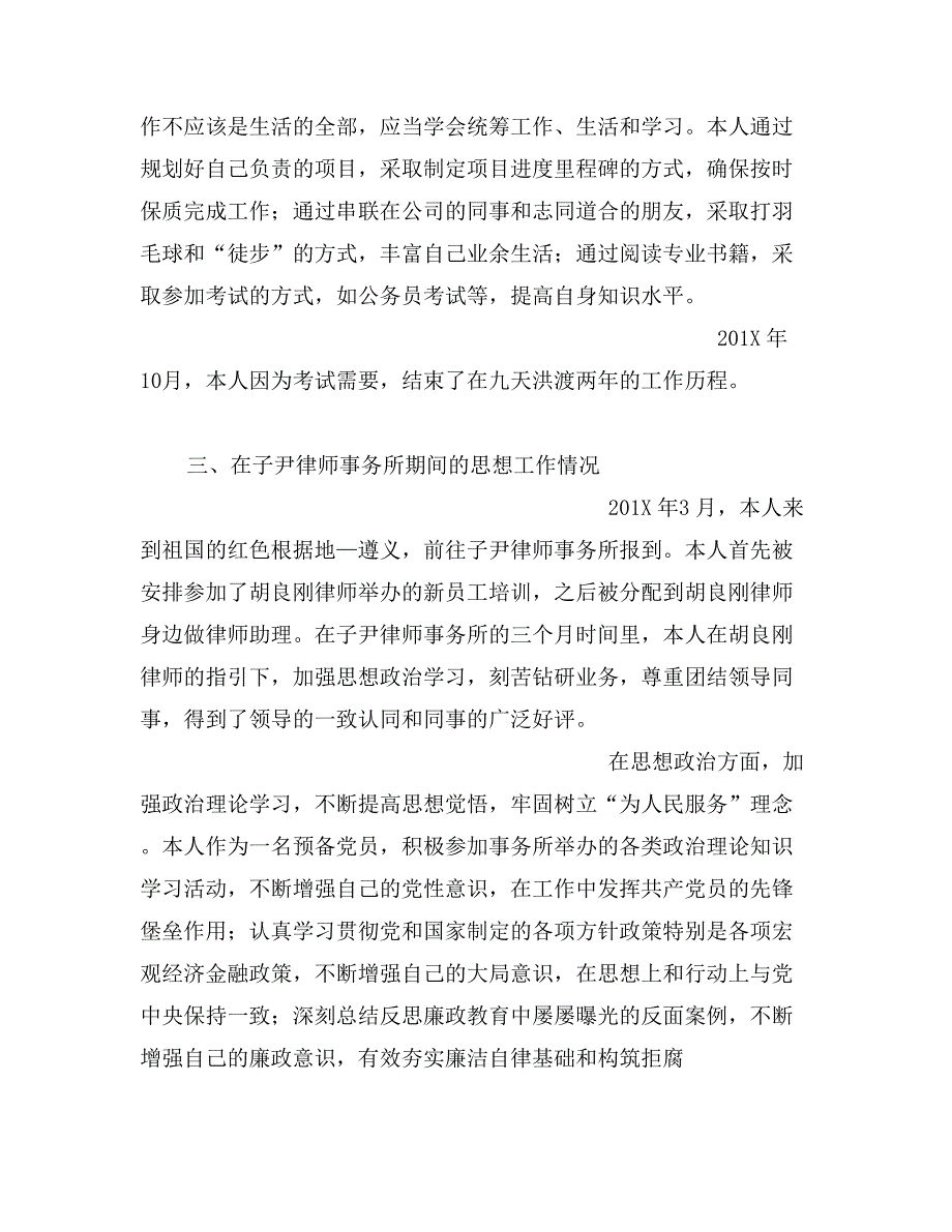 考察对象近三年思想工作总结_第4页