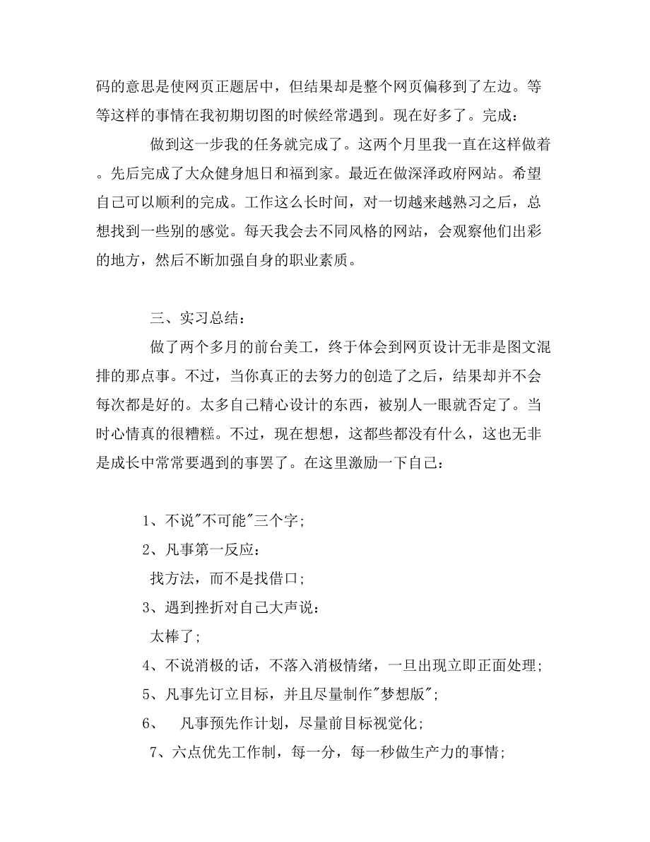 网页美工年终个人工作总结模板_第2页