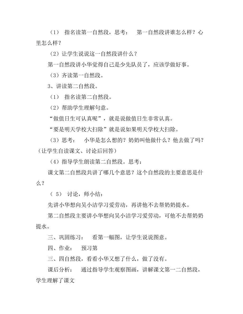 聋校语文第八册第16——17课教案_第4页