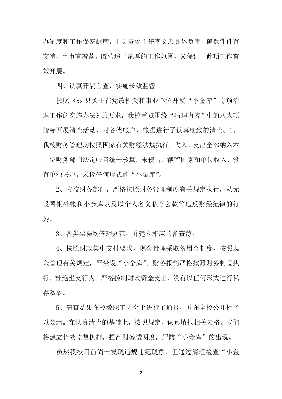 中学小金库自查剖析材料_第2页