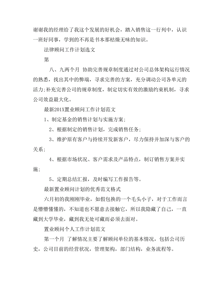 置业顾问月工作计划0_第3页