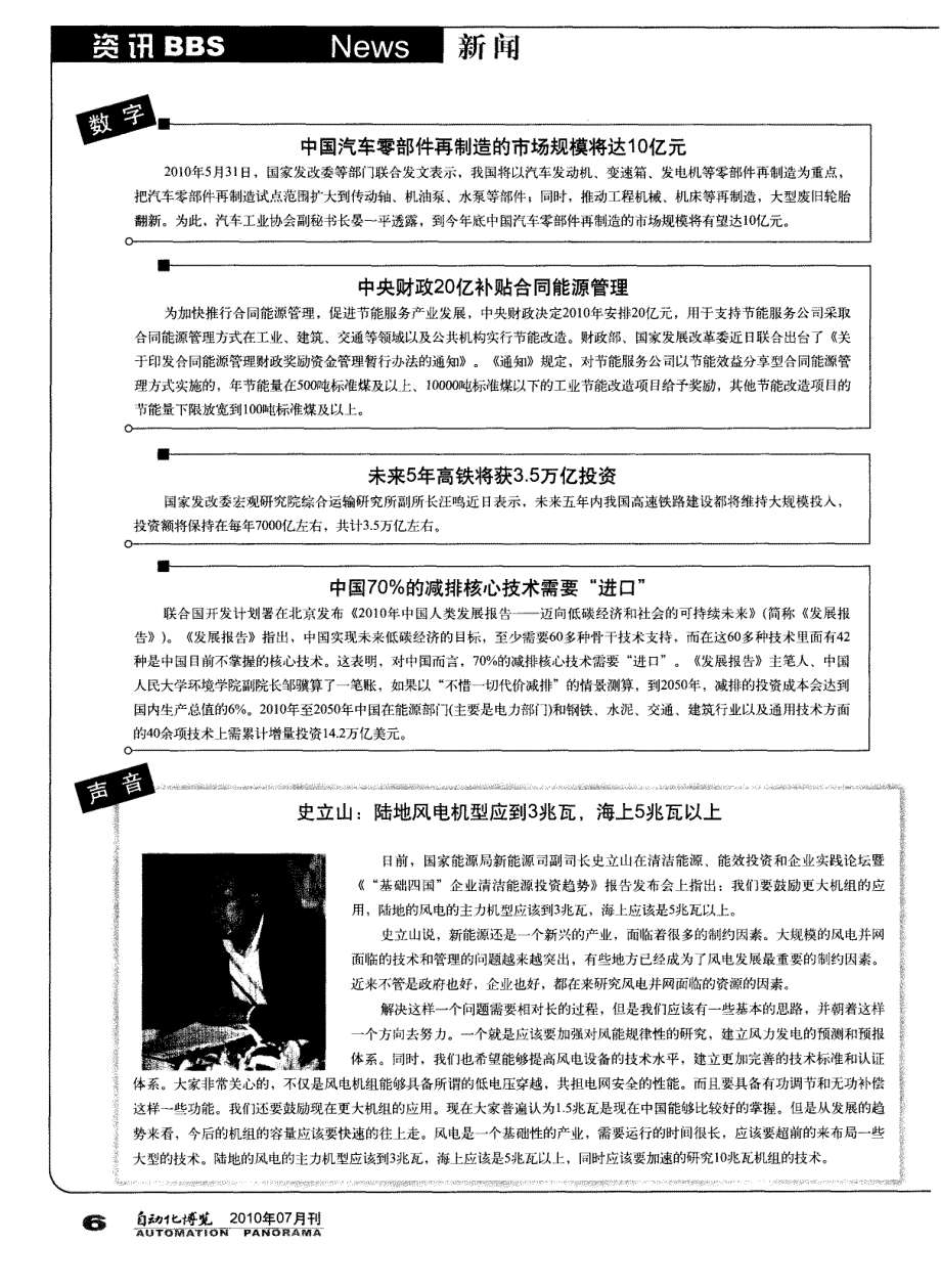 未来5年高铁将获3.5万亿投资_第1页