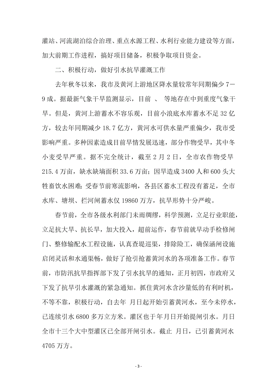 贯实党委扩大会议要点发言_第3页