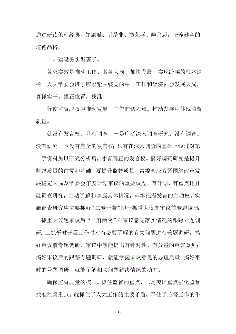 领导干部质量监督学习材料_第3页