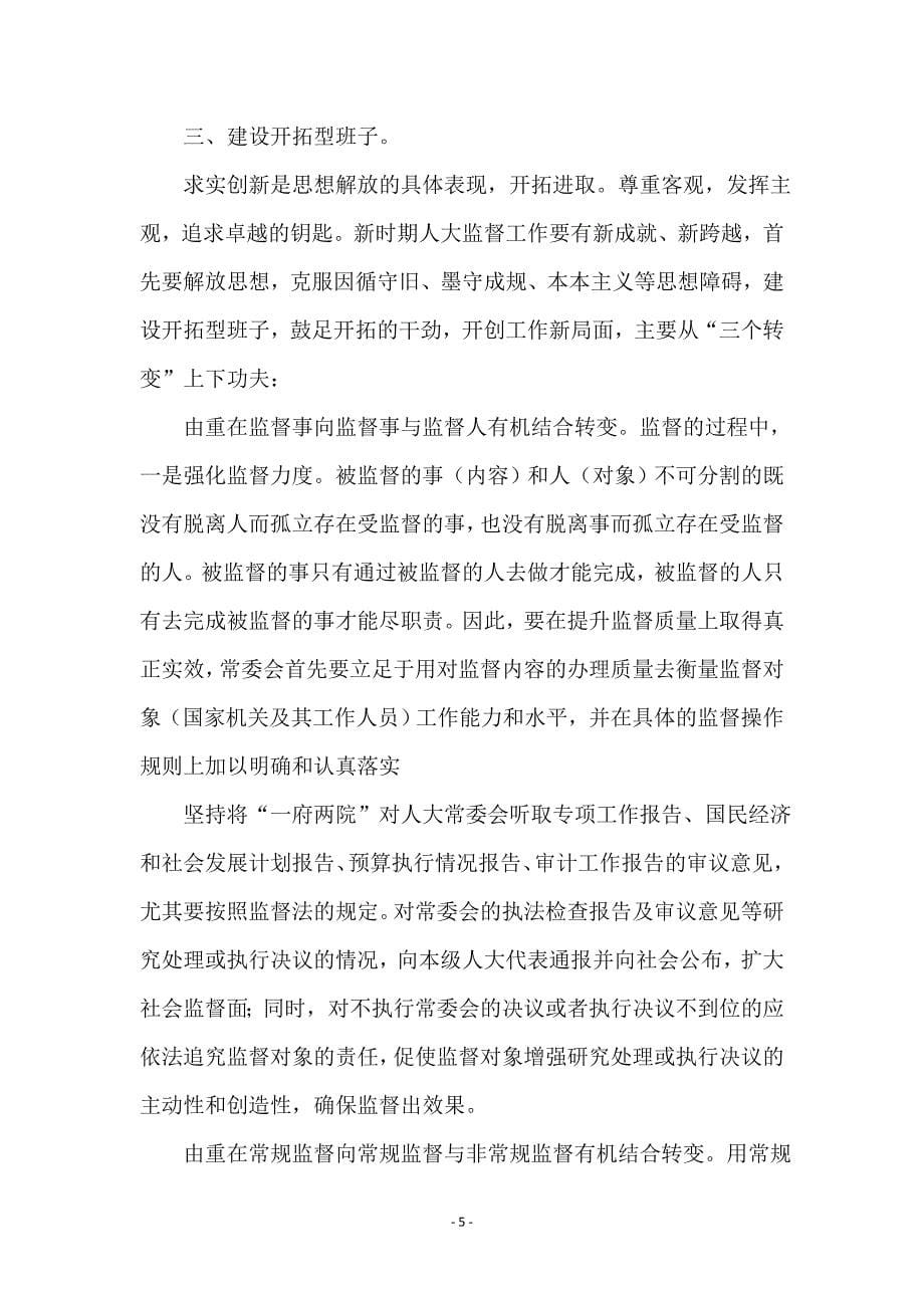 领导干部质量监督学习材料_第5页