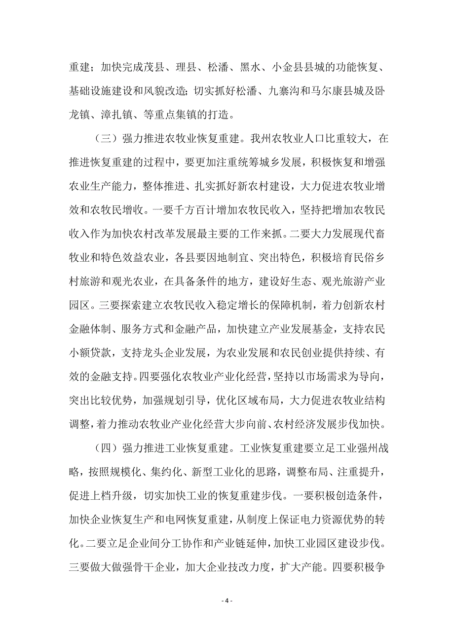 领导干部科学发展观讲话稿_第4页