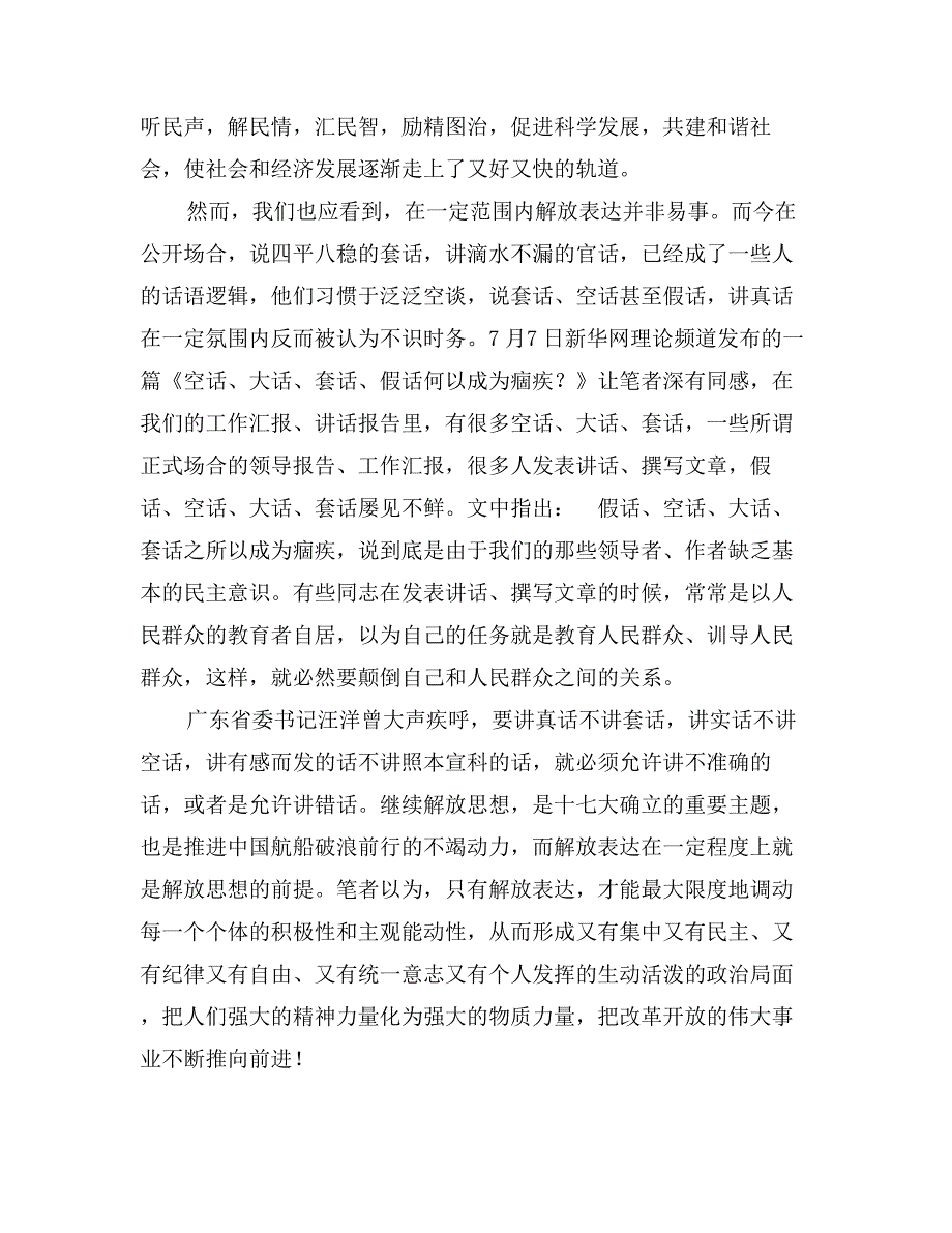 解放思想学习心得：解放思想应当首先解放表达_第3页