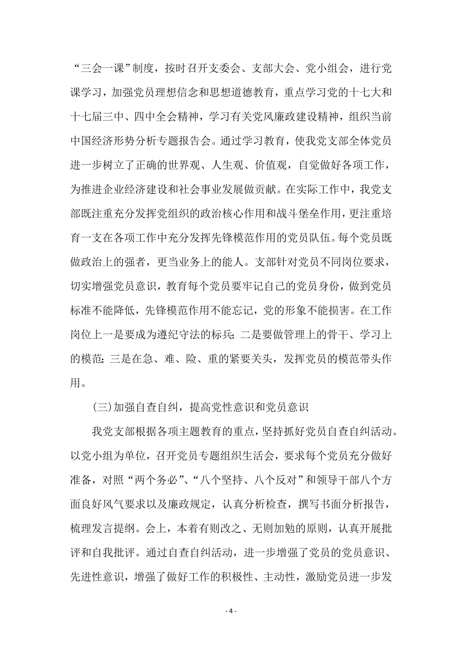 领导班子五好党支部推荐材料_第4页