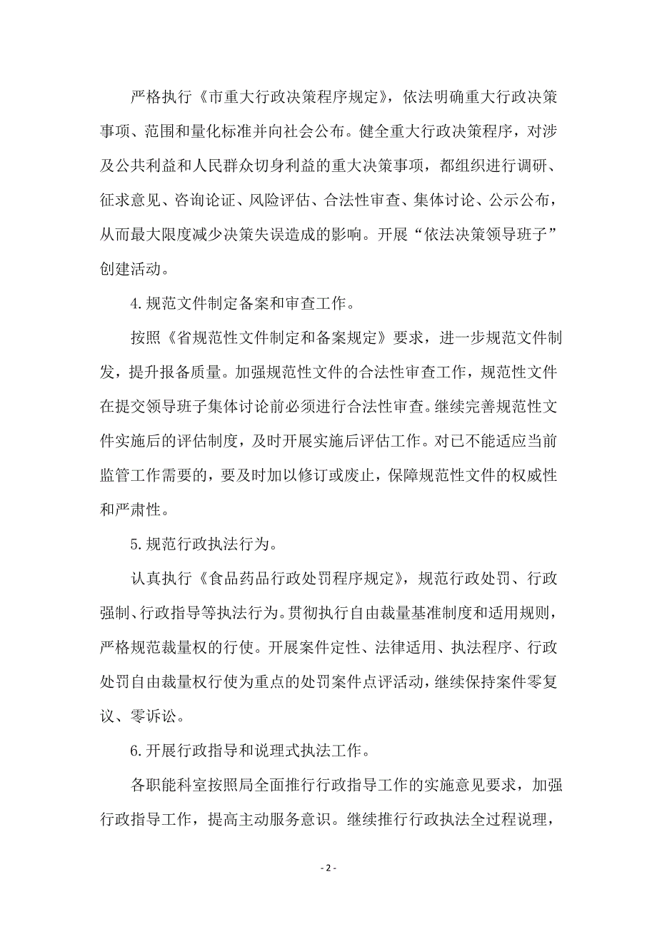 食药局依法行政工作要点_第2页