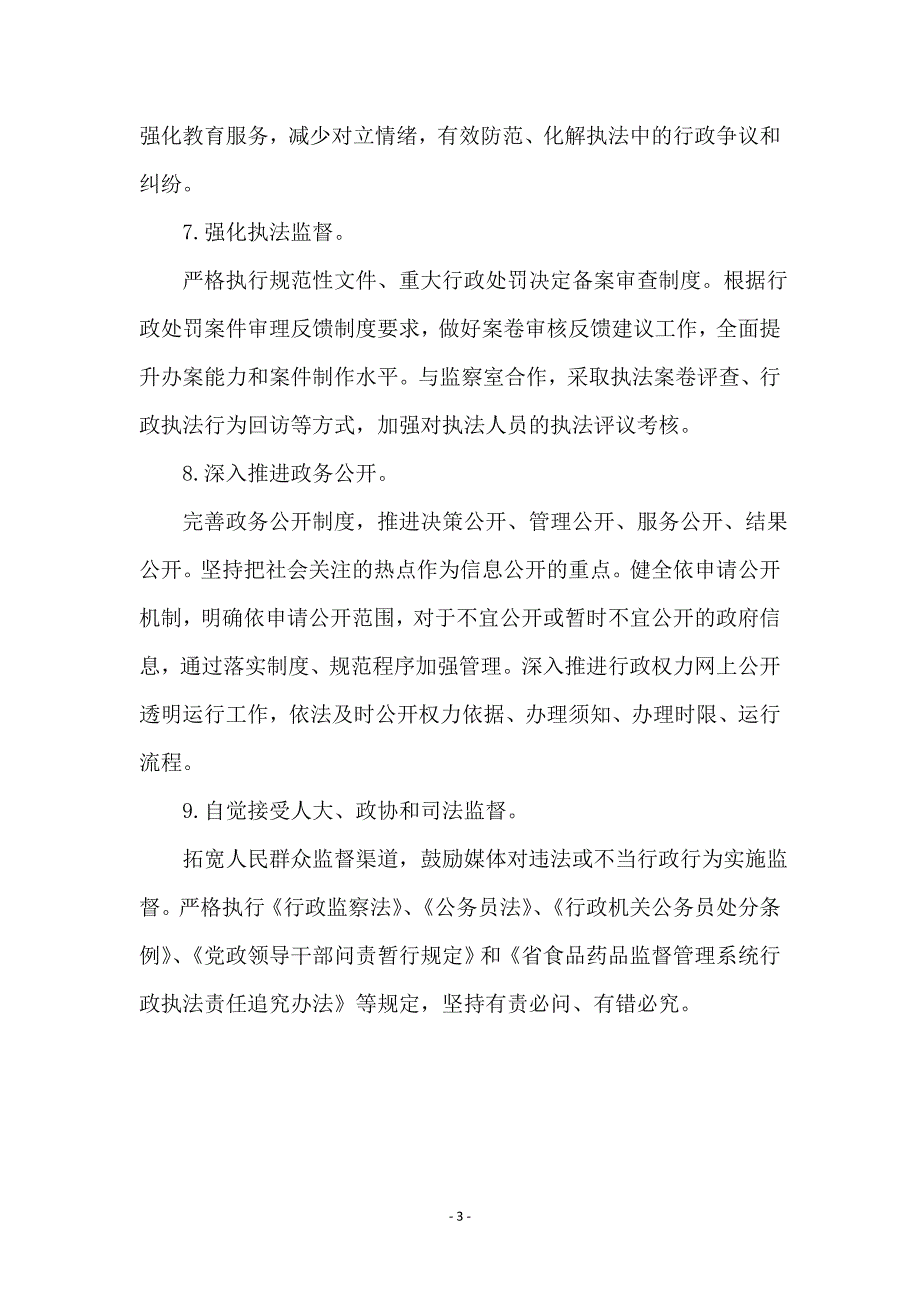 食药局依法行政工作要点_第3页