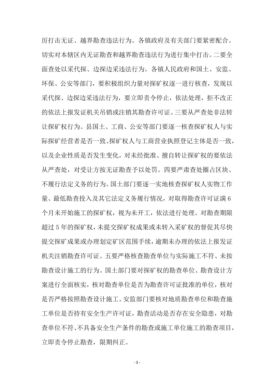 领导在矿产秩序整治会发言_第3页