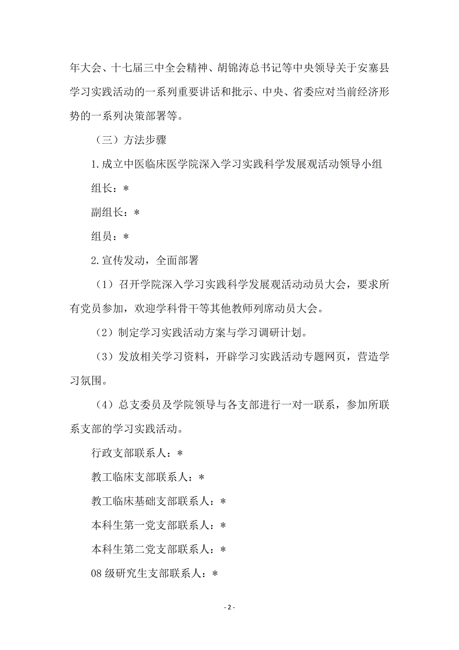 中医临床医学院科学发展观活动计划_第2页