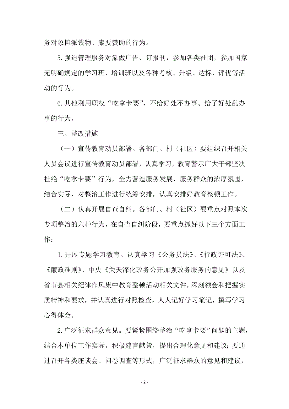 领导干部吃拿卡要问题整治_第2页