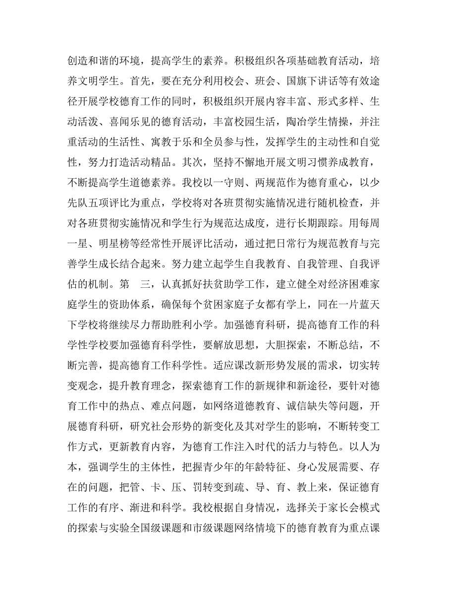 胡桥中心小学德育工作计划_第5页