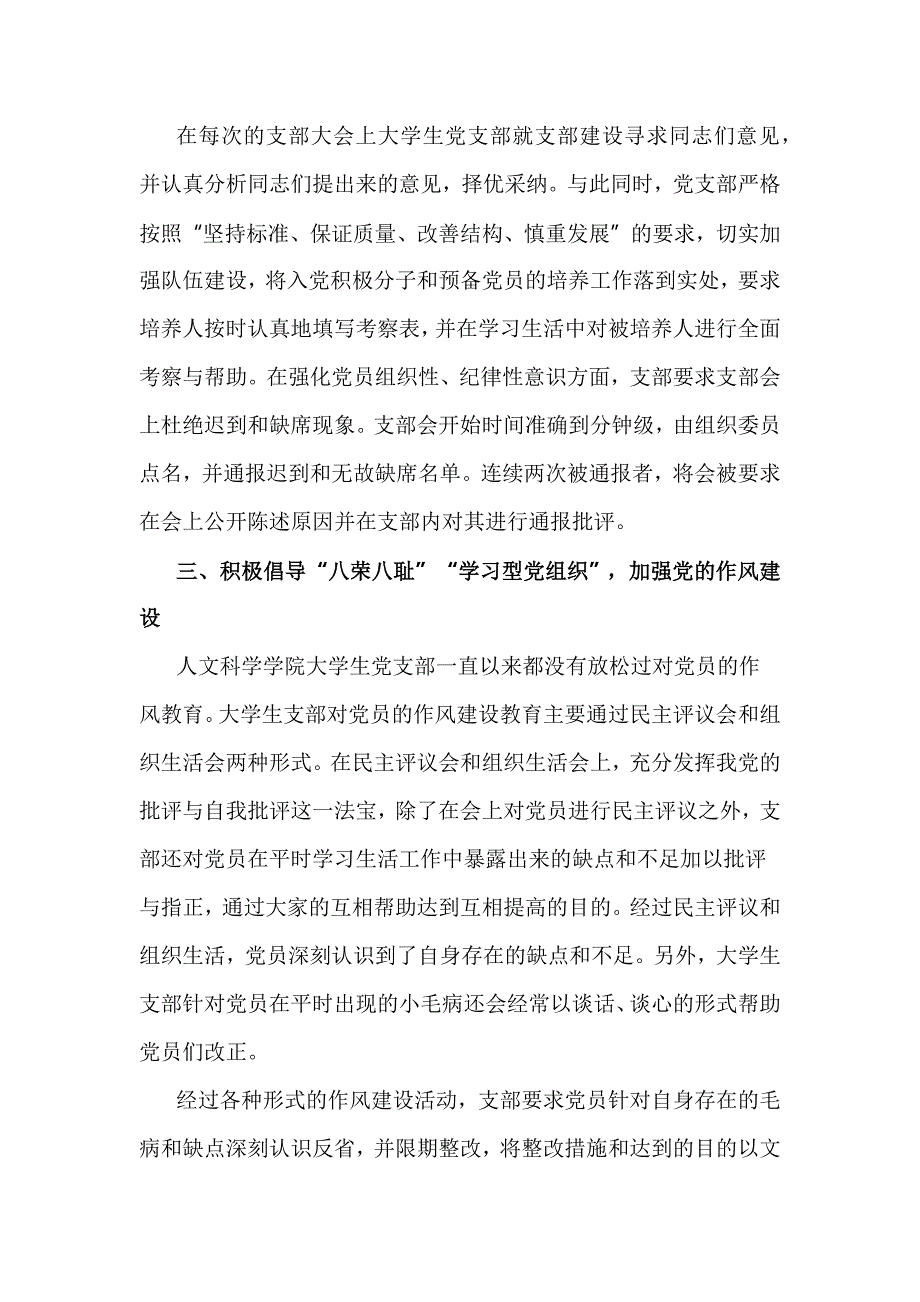 2017优秀大学生党支部事迹材料_第3页