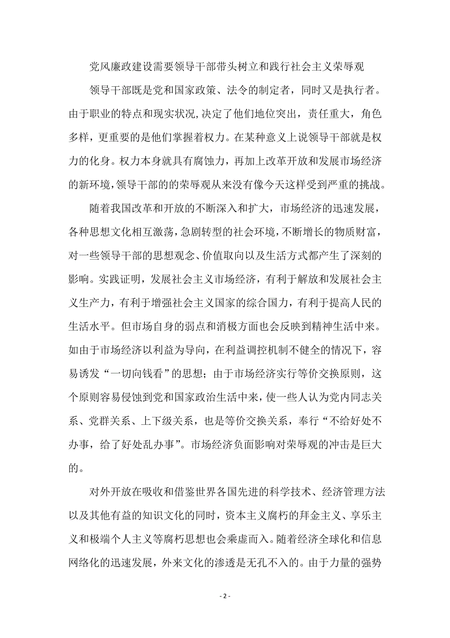 领导干部树立社会主义荣辱观是关键_第2页