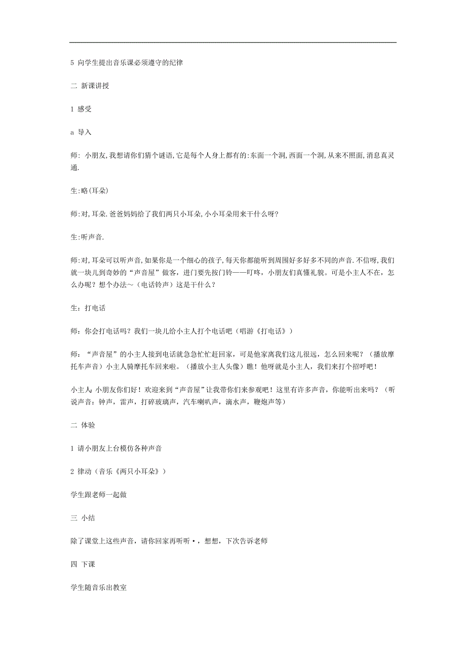 湘教版小学一年级上册音乐全册教案_第2页