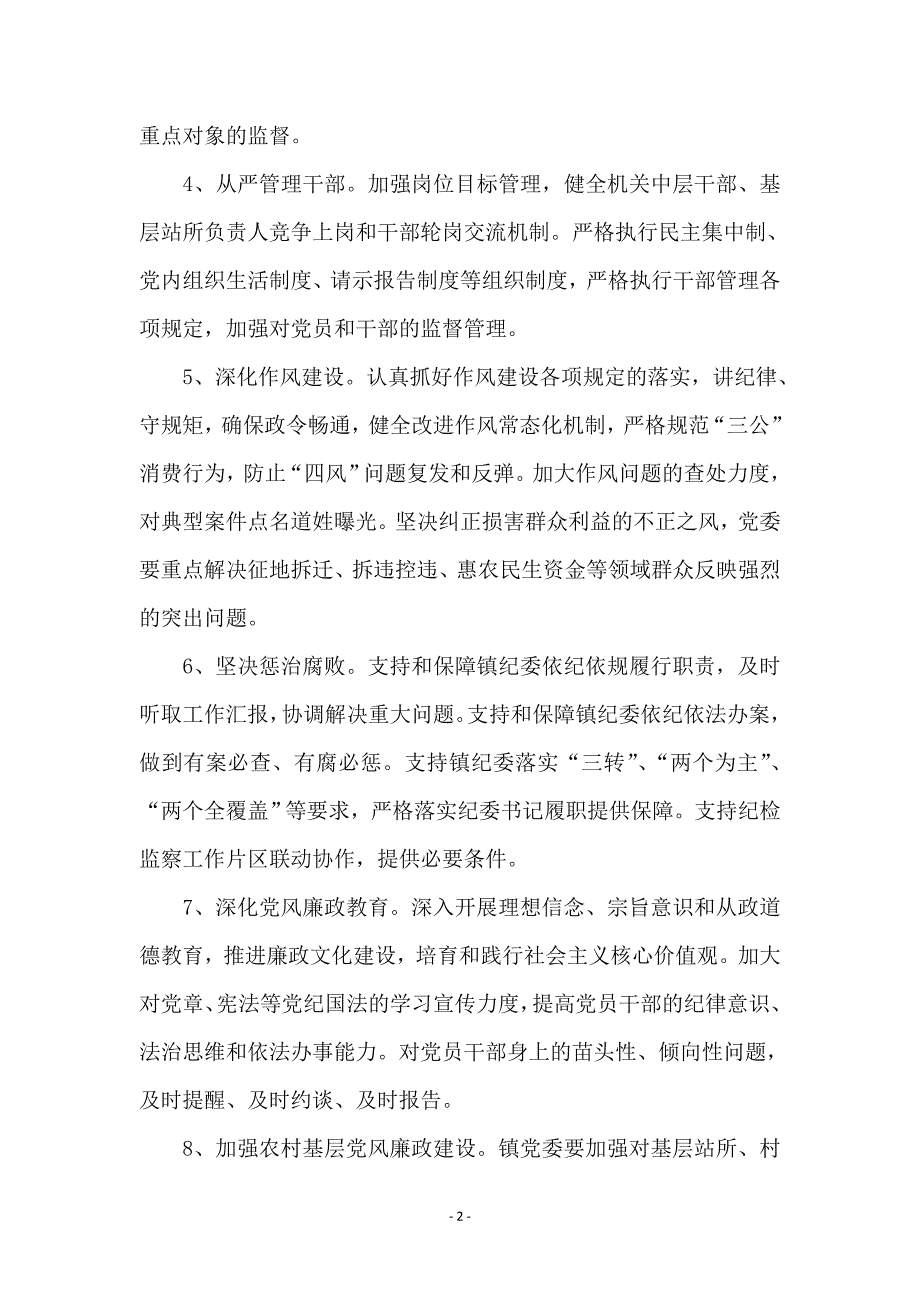 领导班子党风廉政建设实施方案_第2页