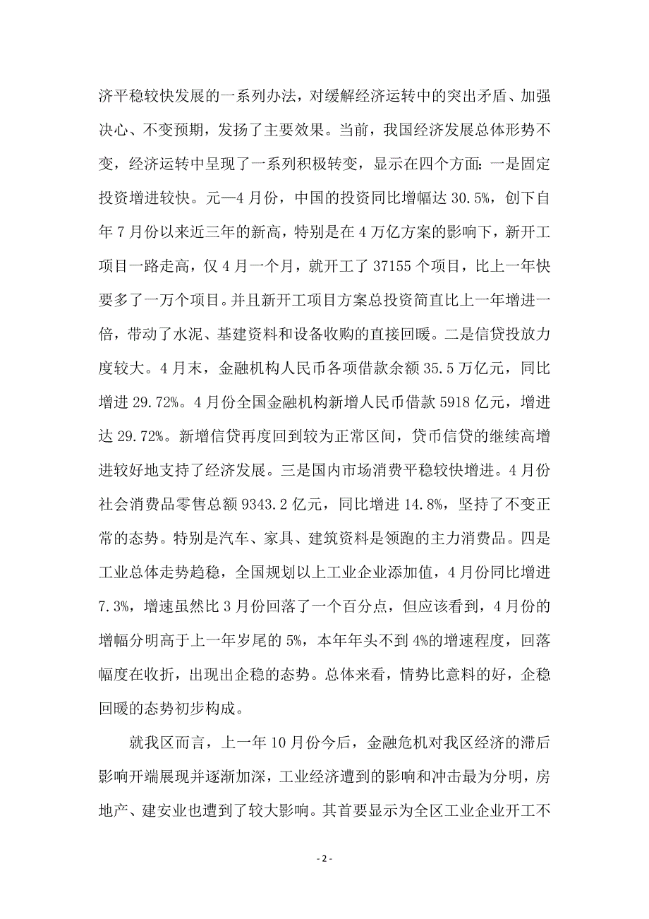 领导在绩效管理调度会的发言_第2页