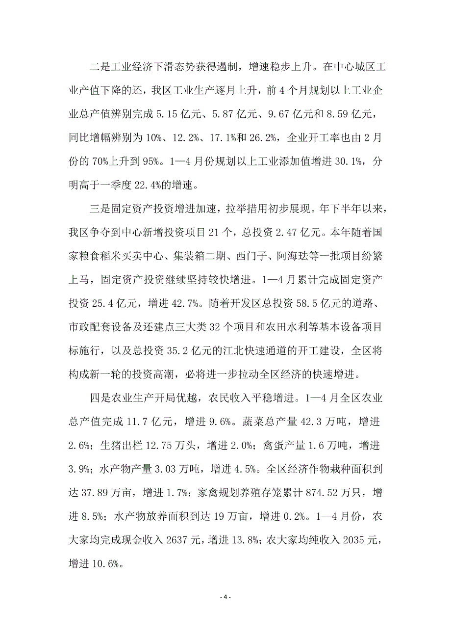 领导在绩效管理调度会的发言_第4页