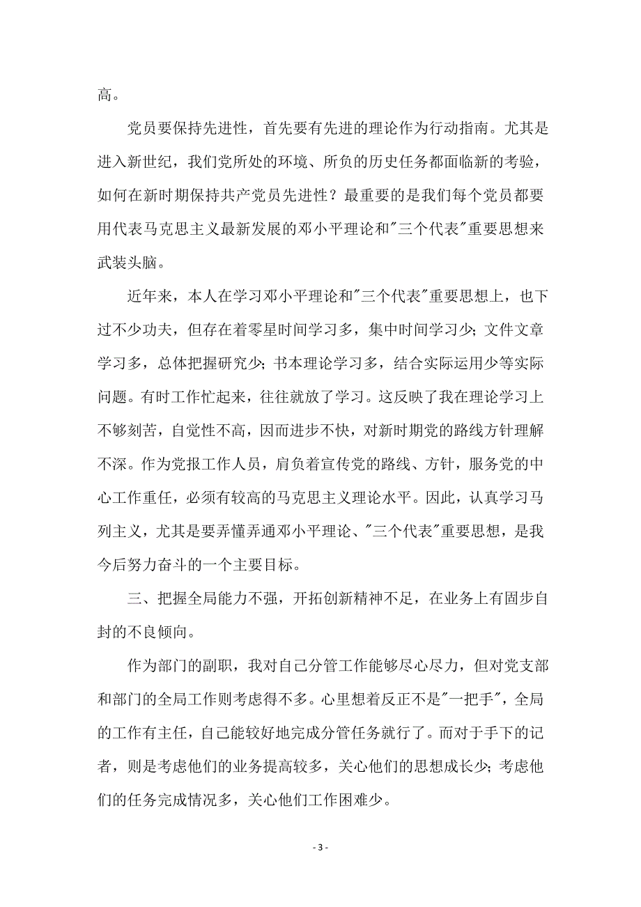 个人自我剖析材料_第3页