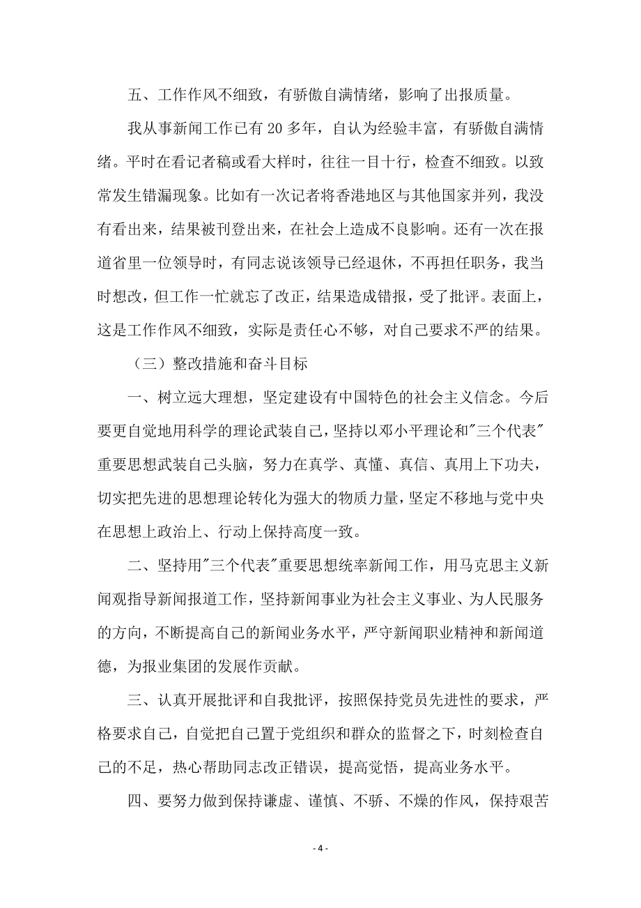 个人自我剖析材料_第4页