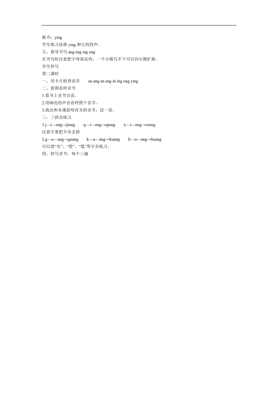 ang eng ing ong教案_第2页