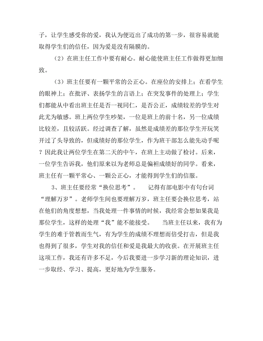 美术教学优秀班主任个人简介_第2页