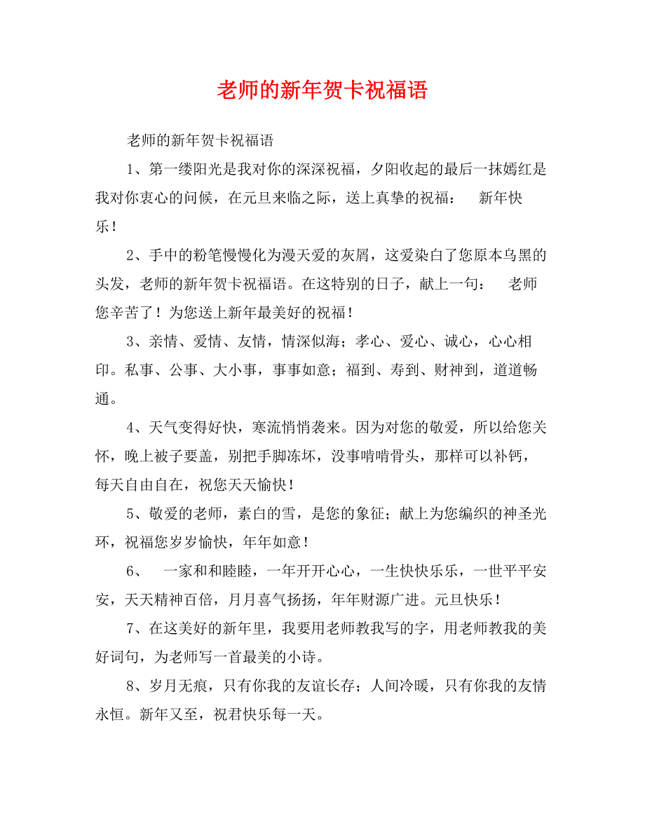 老师的新年贺卡祝福语_第1页