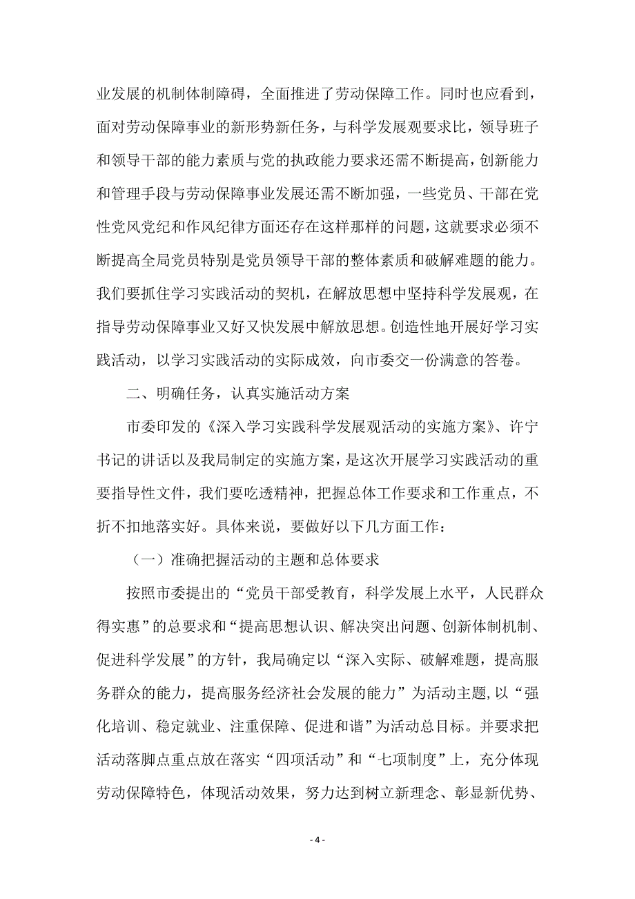 劳保局长学习实践科学发展观动员大会上的讲话_第4页