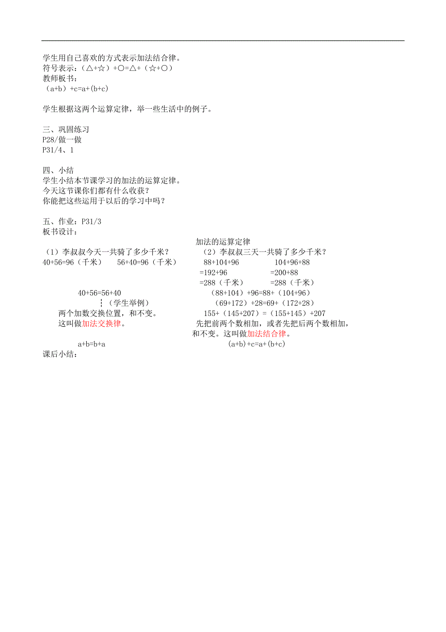 第八册数学第三单元教案运算定律与简便计算教案_第2页