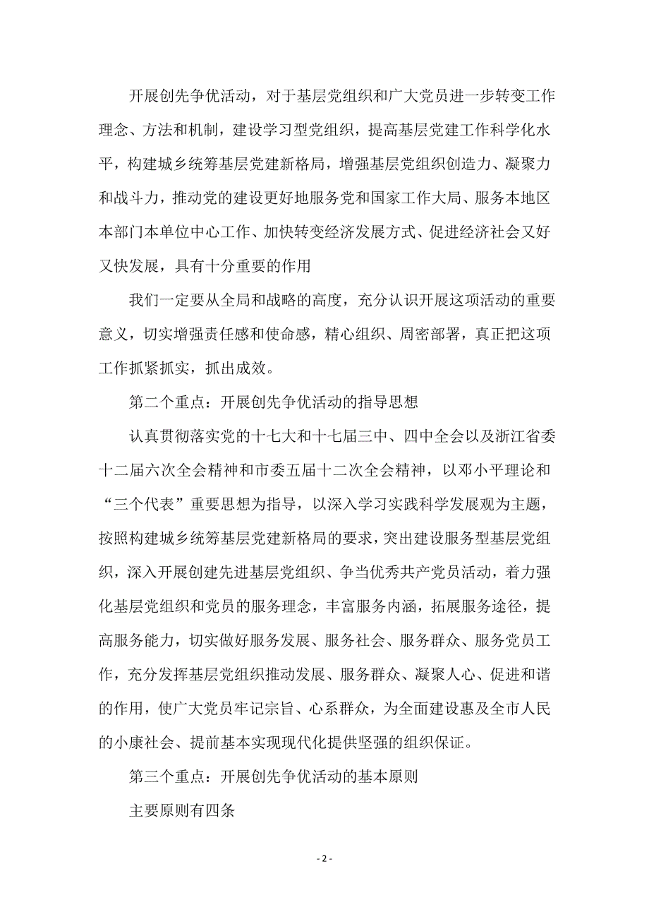 领导干部创先争优党课材料_第2页